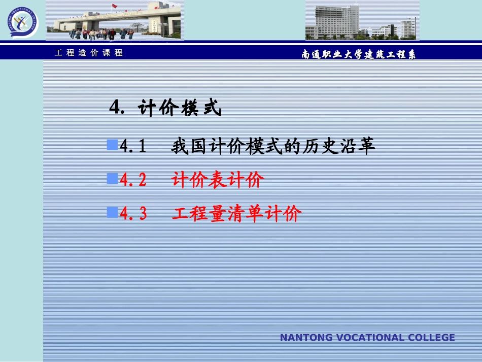 工程造价计价模式_第2页
