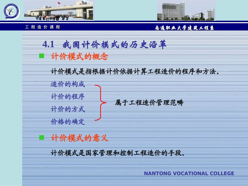工程造价计价模式_第3页