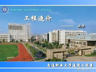 工程造价计价模式