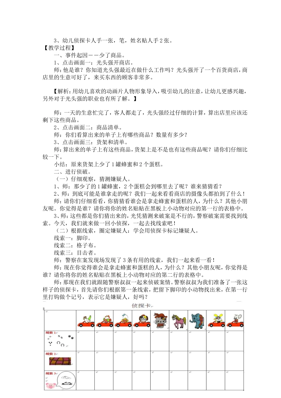 大班科学《神勇小侦探》_第2页