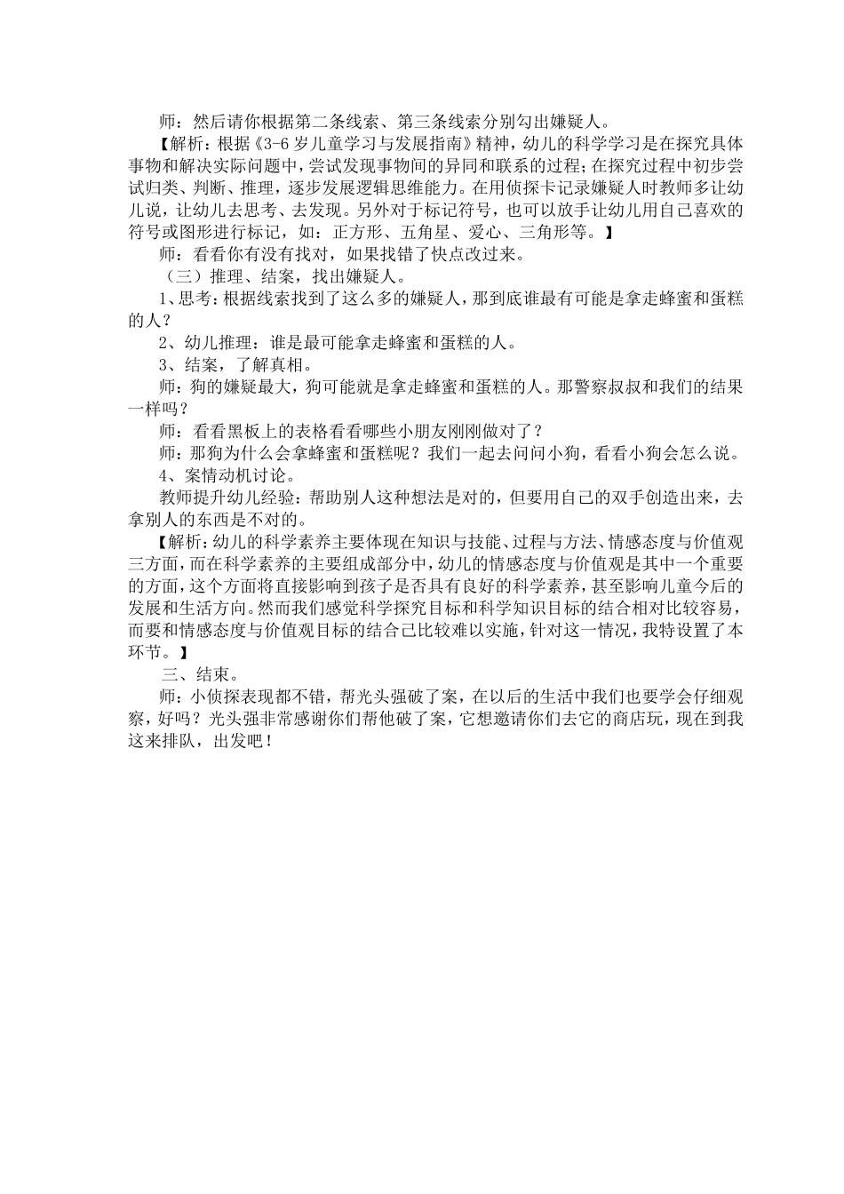 大班科学《神勇小侦探》_第3页