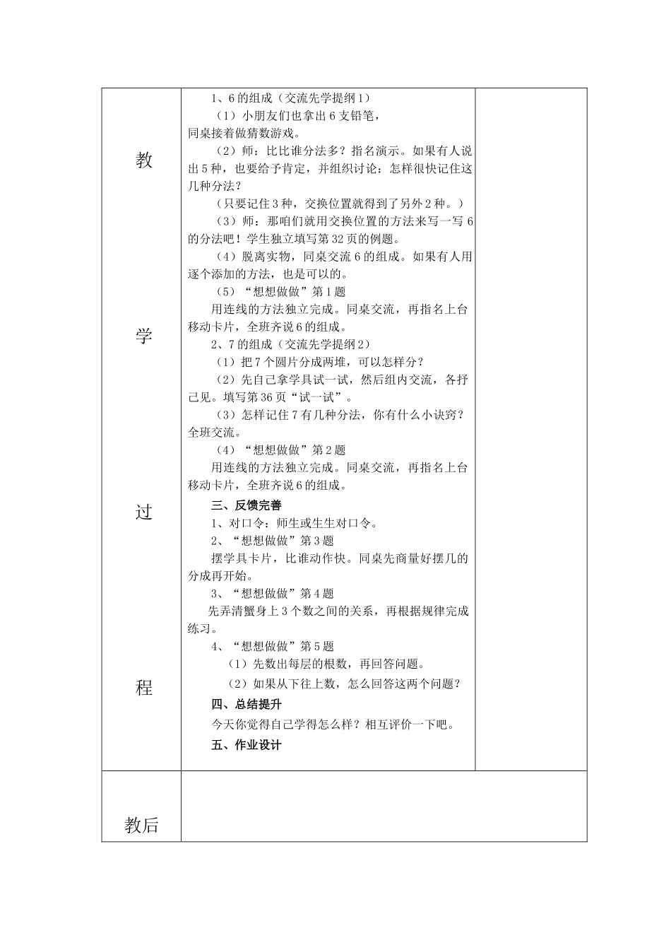 一年级上册第七单元第二课时_第2页