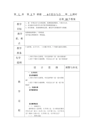 一年级上册第七单元第二课时