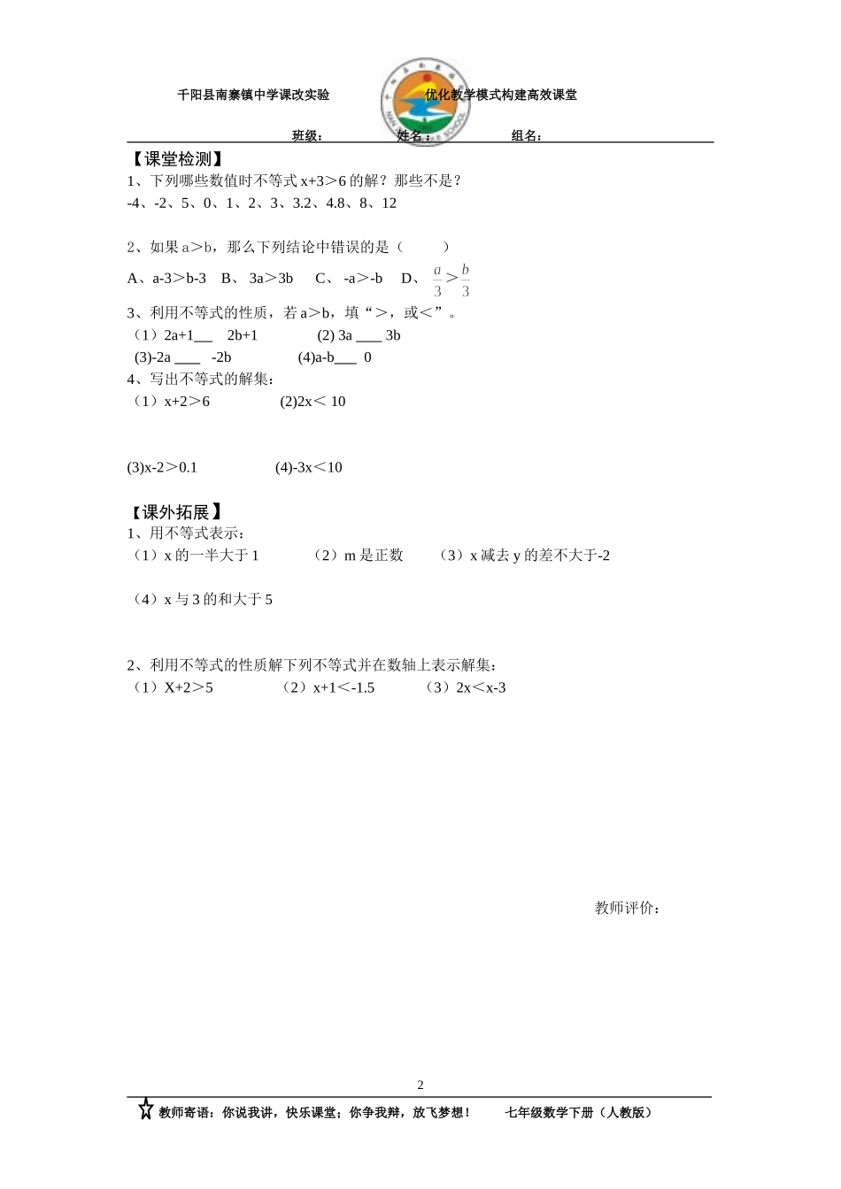 不等式的性质1_第2页