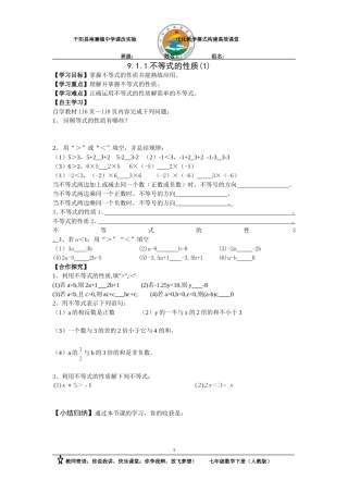 不等式的性质1
