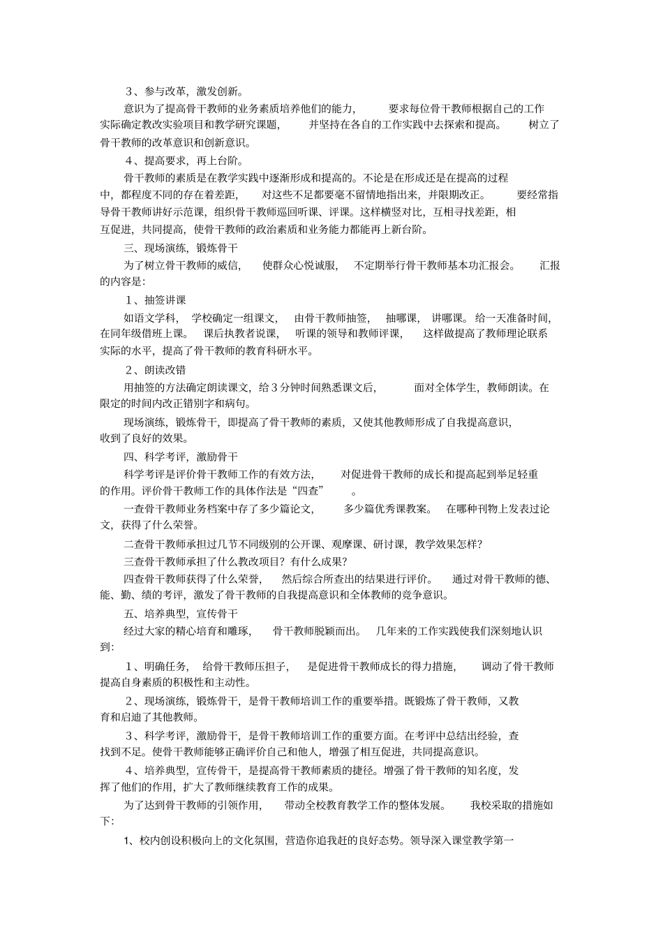 中学教育打造骨干教师团队强势推进师资培训_第2页