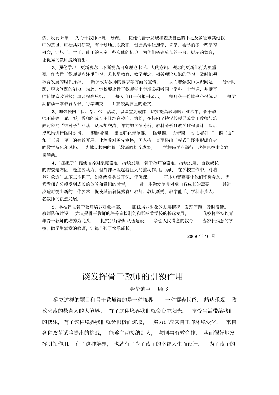 中学教育打造骨干教师团队强势推进师资培训_第3页