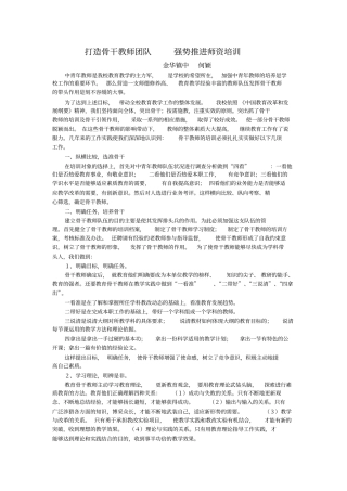 中学教育打造骨干教师团队强势推进师资培训
