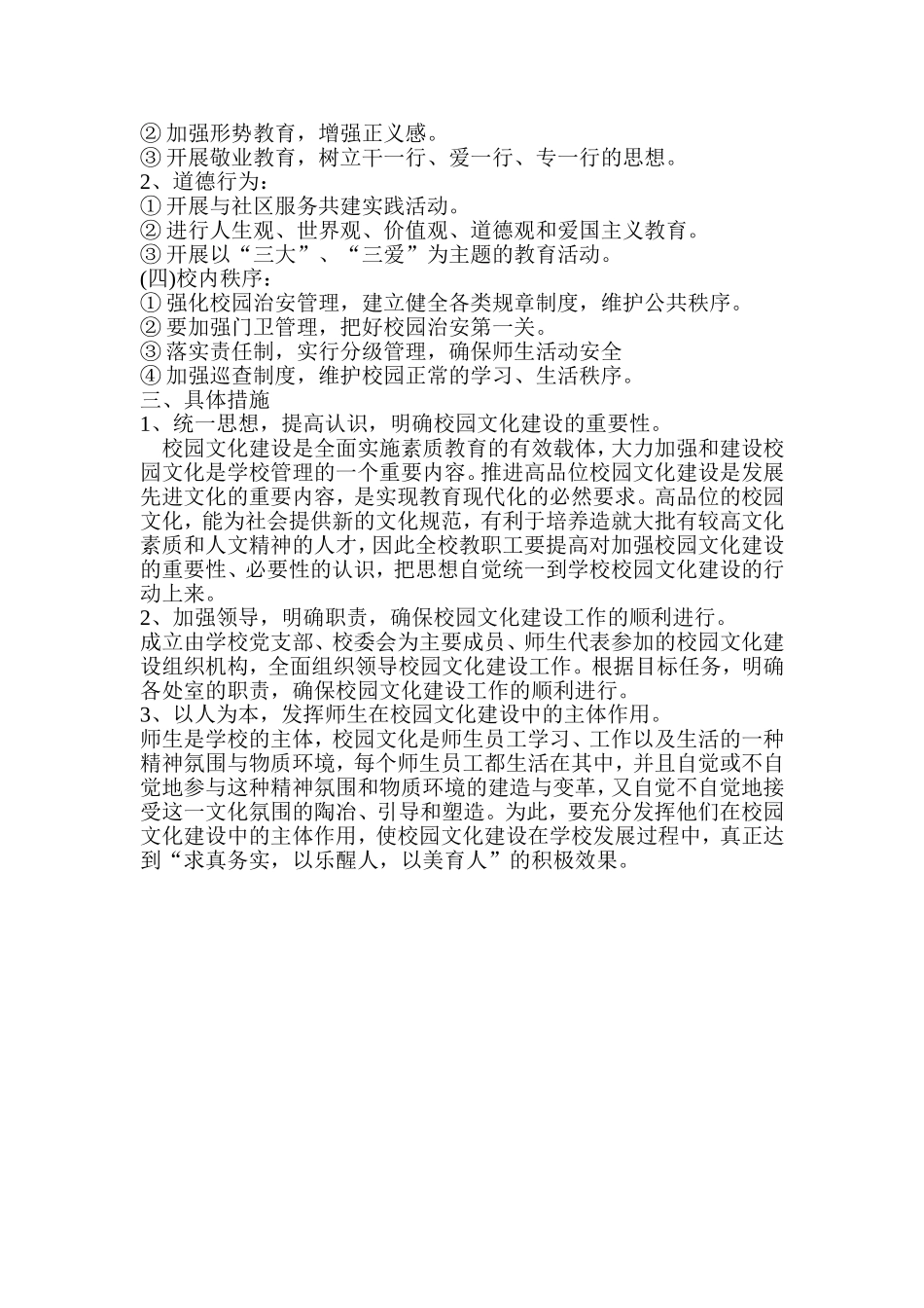 年校文化建设方案_第2页