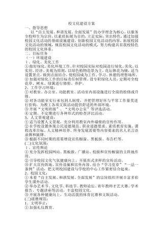 年校文化建设方案