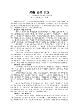 何飚：《生活中的各行各业》教学分析