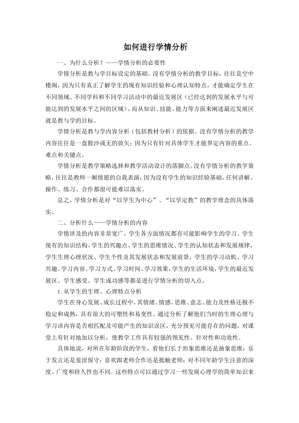 如何进行学情分析_第1页