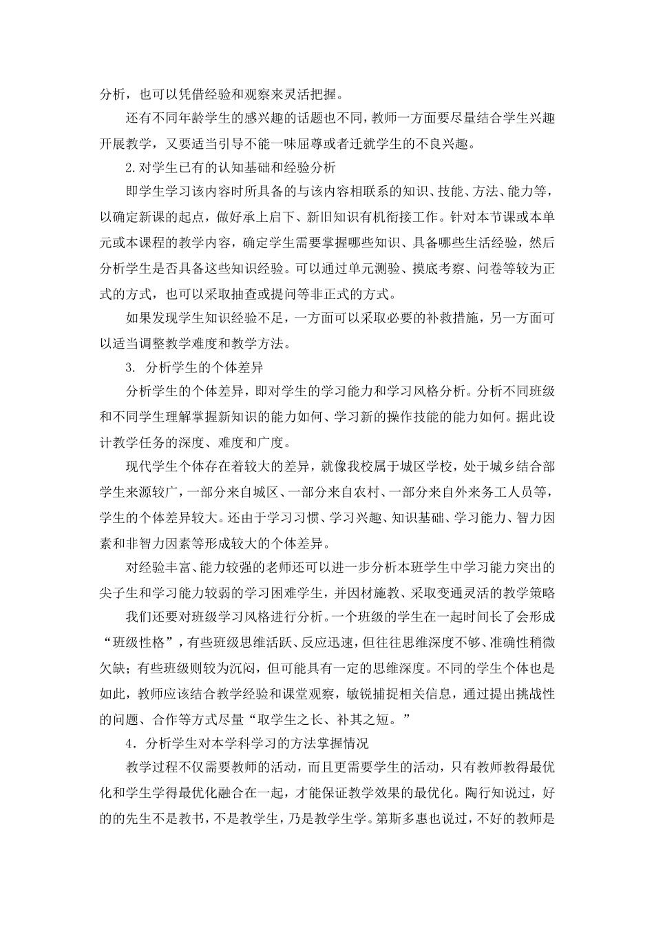 如何进行学情分析_第2页