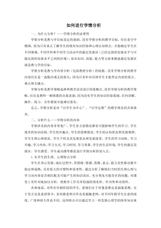 如何进行学情分析
