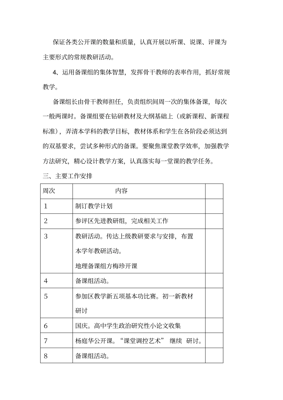 中学教育政史地教研计划_第2页