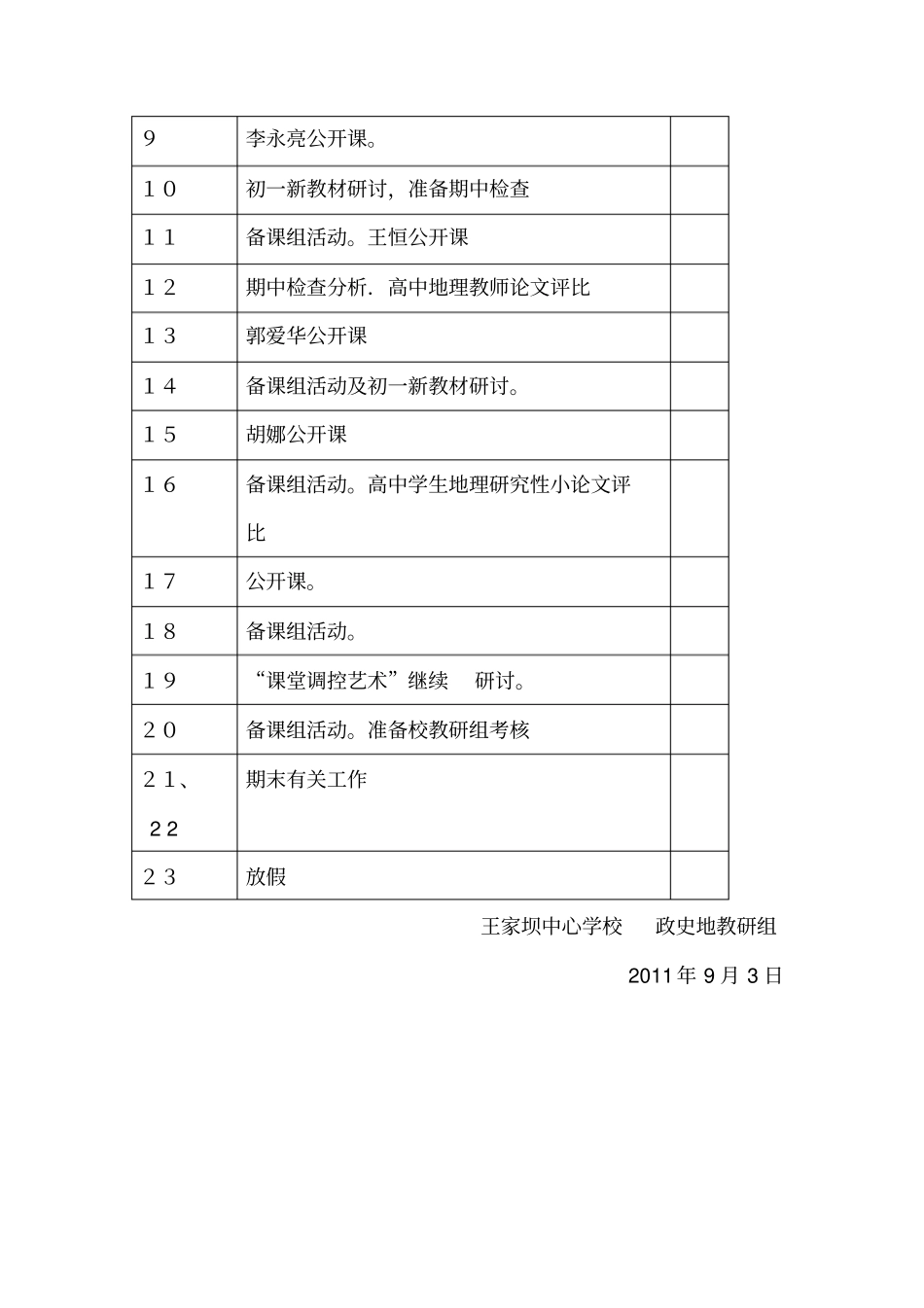 中学教育政史地教研计划_第3页