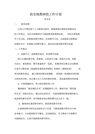 中学教育政史地教研计划
