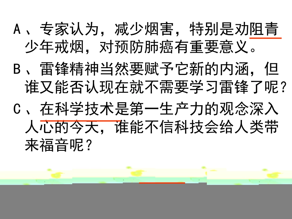 巧抓关键部位，快速辨析病句_第3页