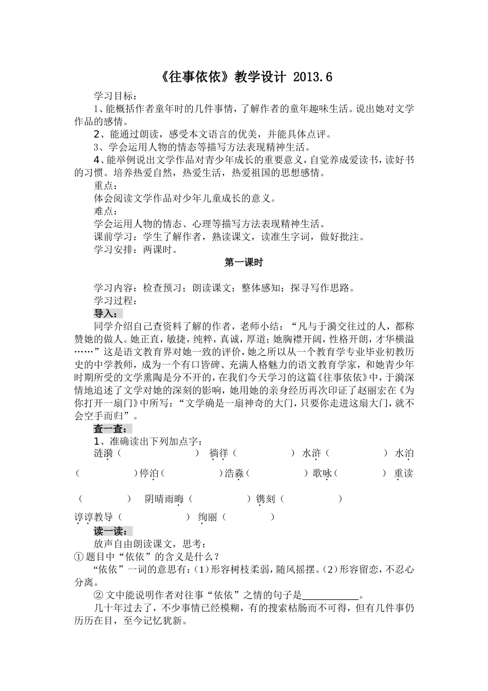 《往事依依》教学设计_第1页