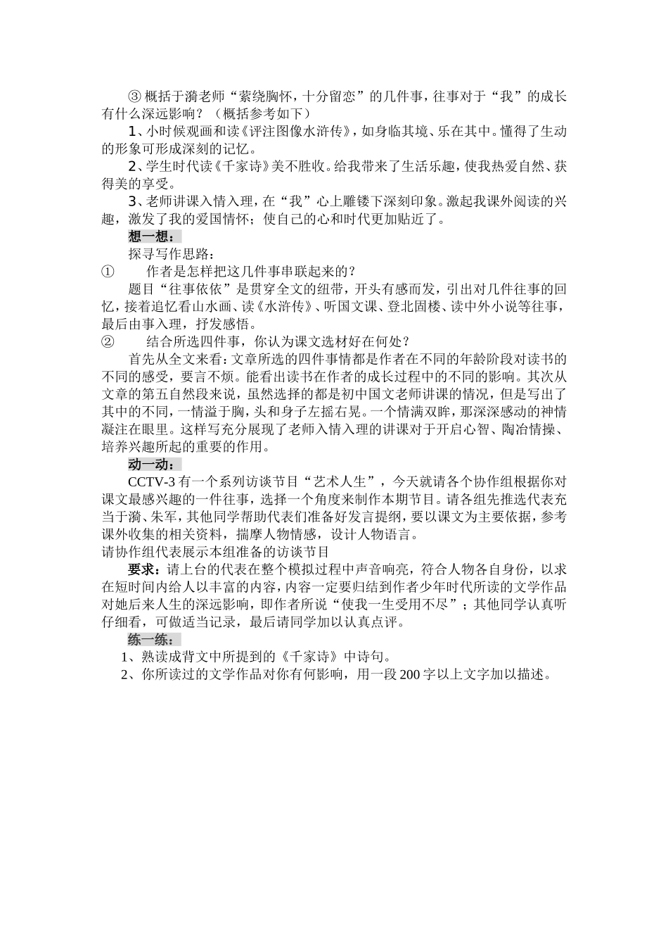 《往事依依》教学设计_第2页