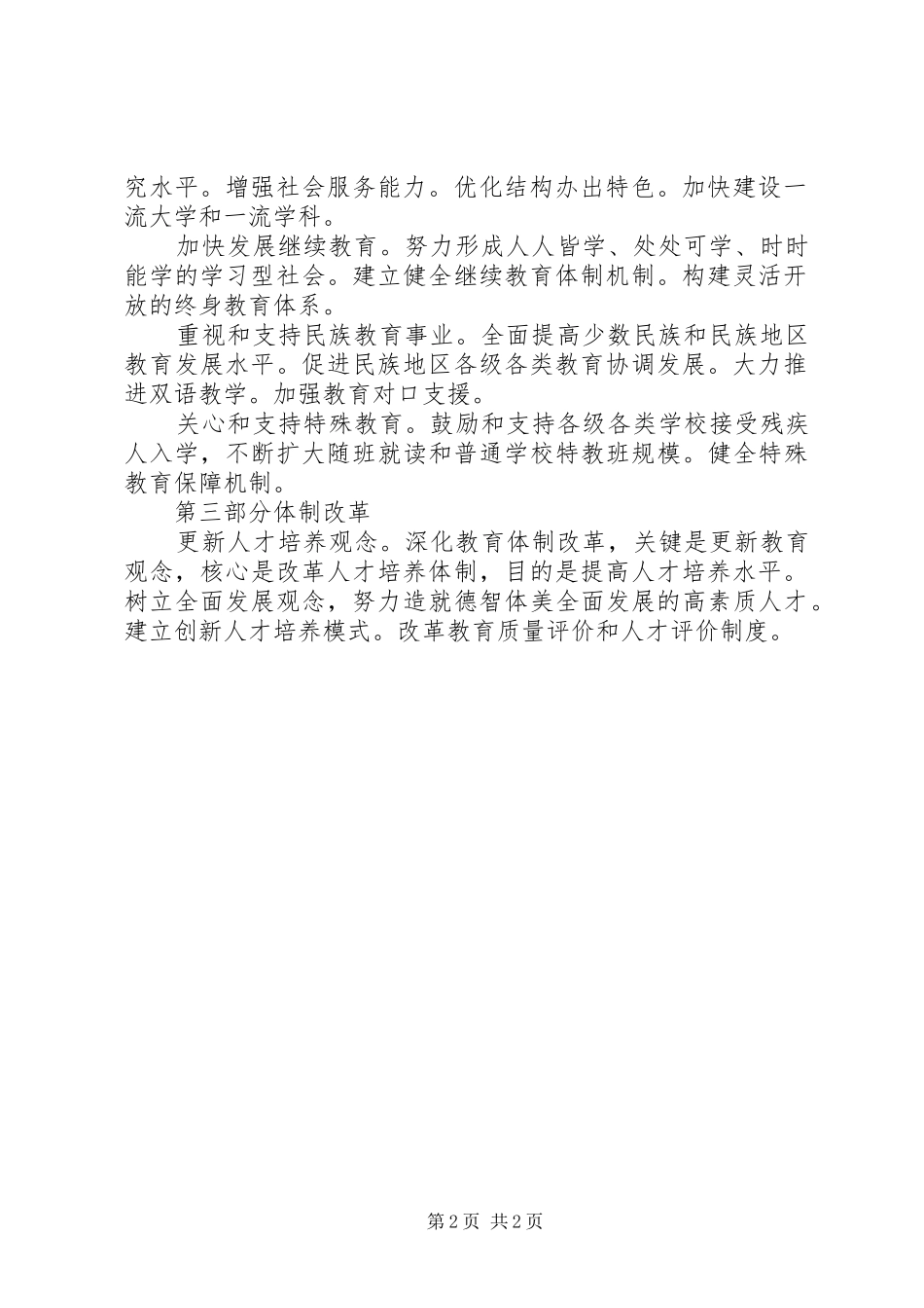 《国家中长期教育改革和发展规划纲要》心得体会_第2页