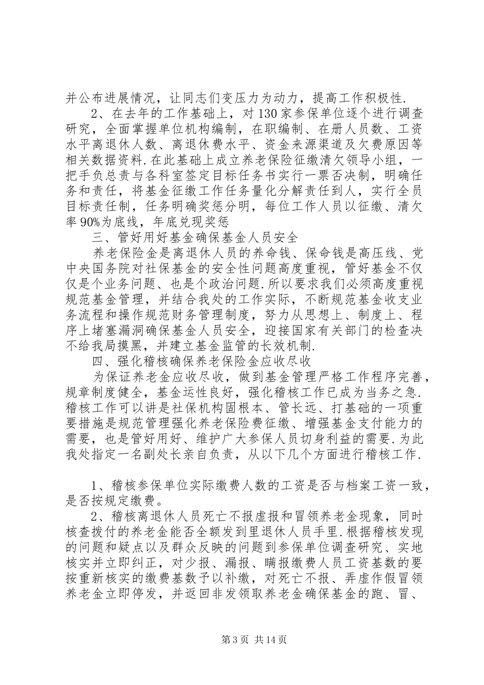 个人工作年度计划总结精选范文汇总_第3页