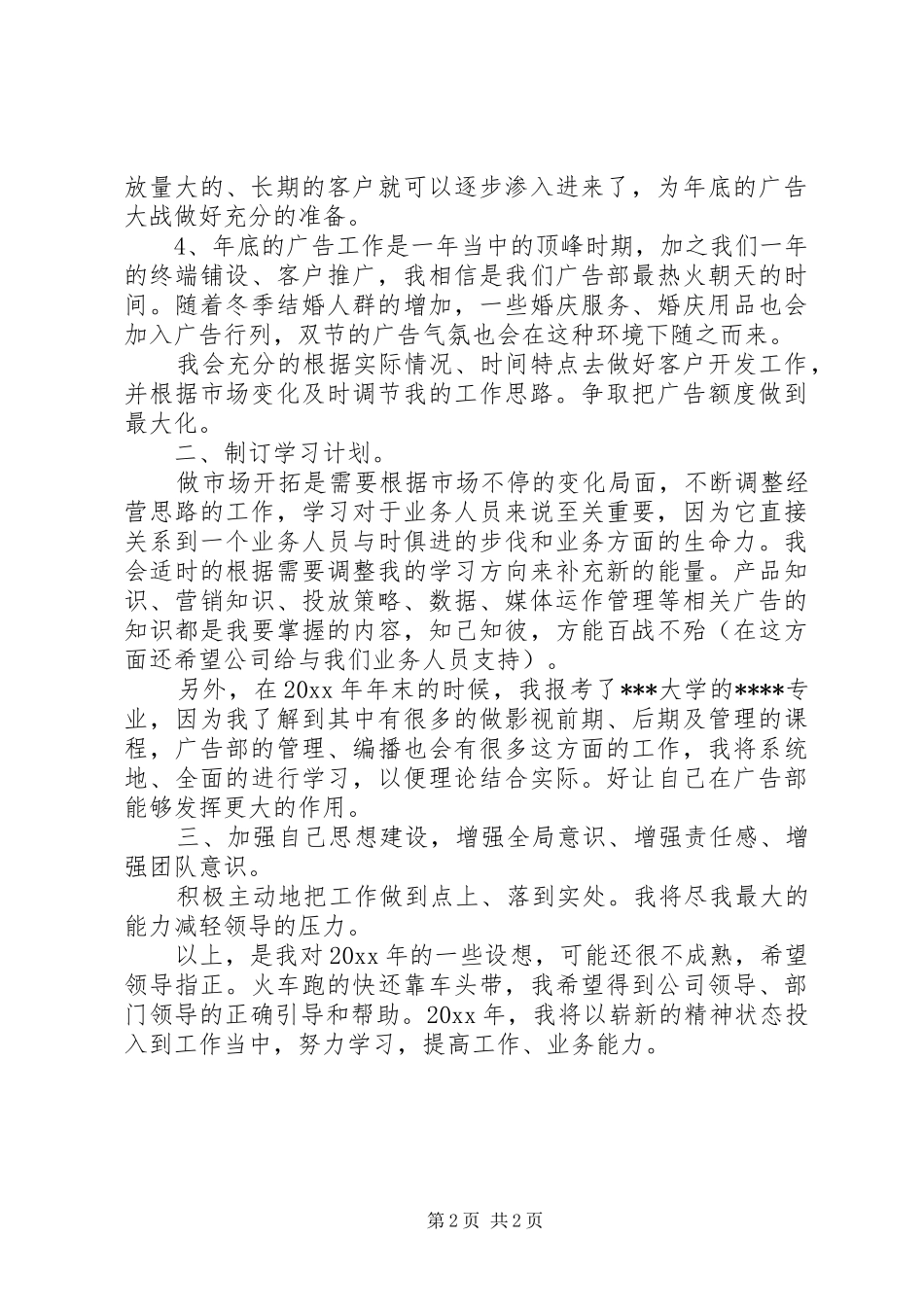 公司个人工作计划范文_第2页