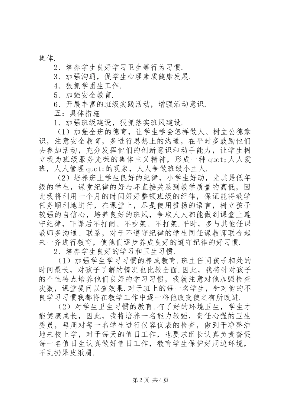 XX年新学年二年级上学期班主任工作计划范文_第2页