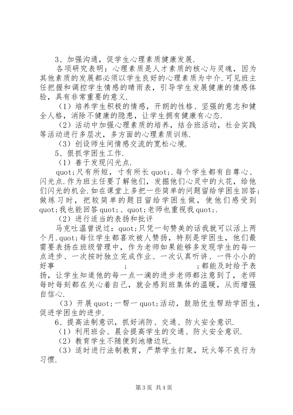 XX年新学年二年级上学期班主任工作计划范文_第3页
