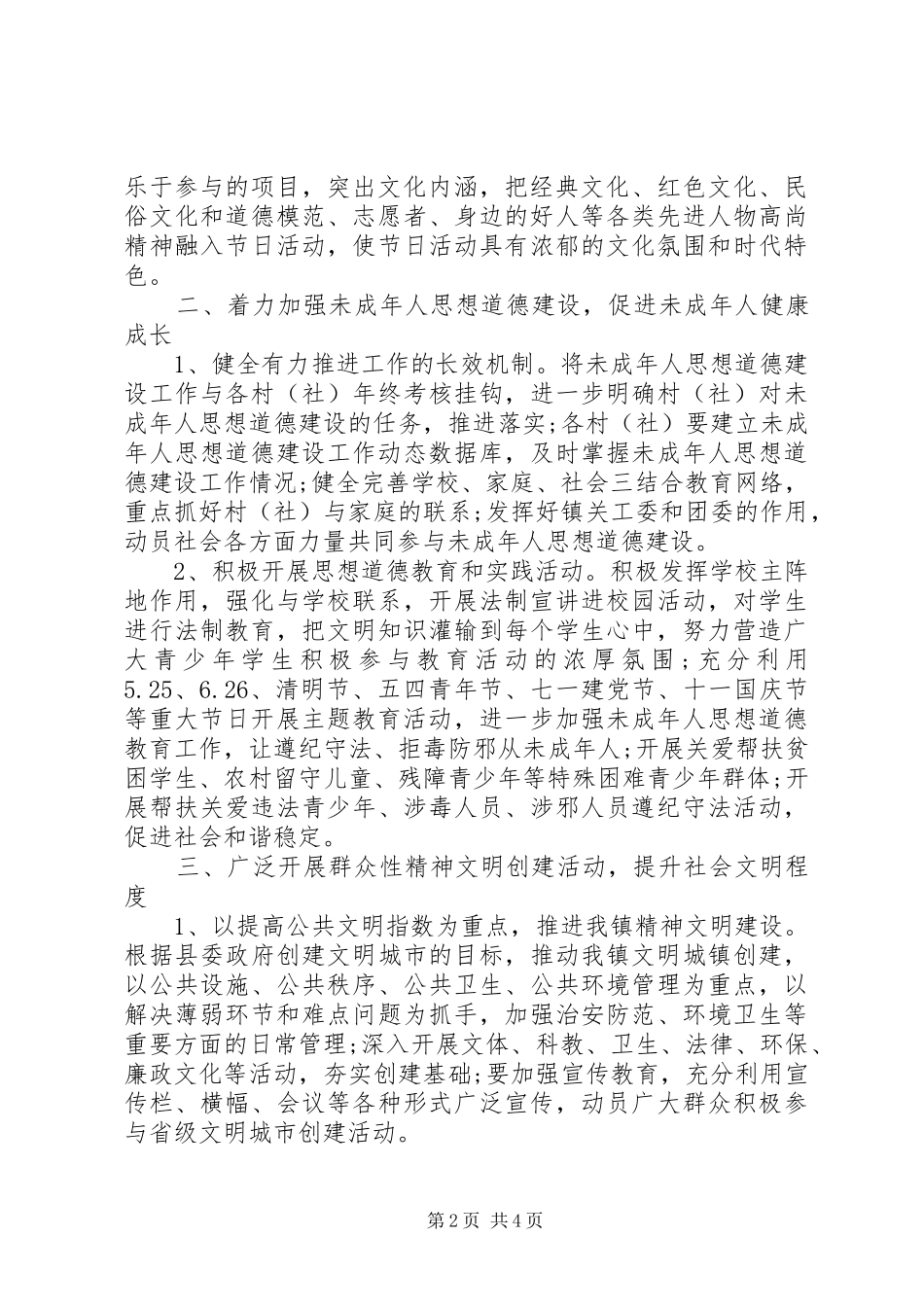 XX镇精神文明建设工作计划_第2页
