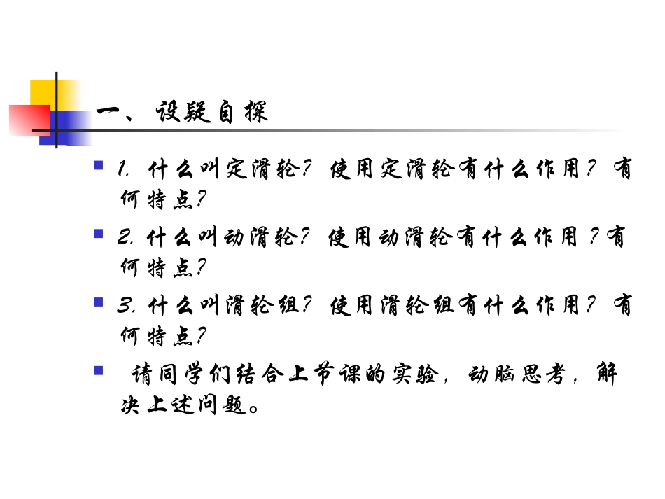 滑轮及其应用课件沪科版八年级_第3页