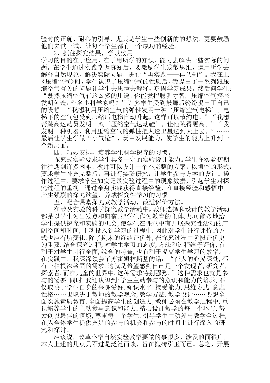 如何提高小学科学实验教学效率_第3页