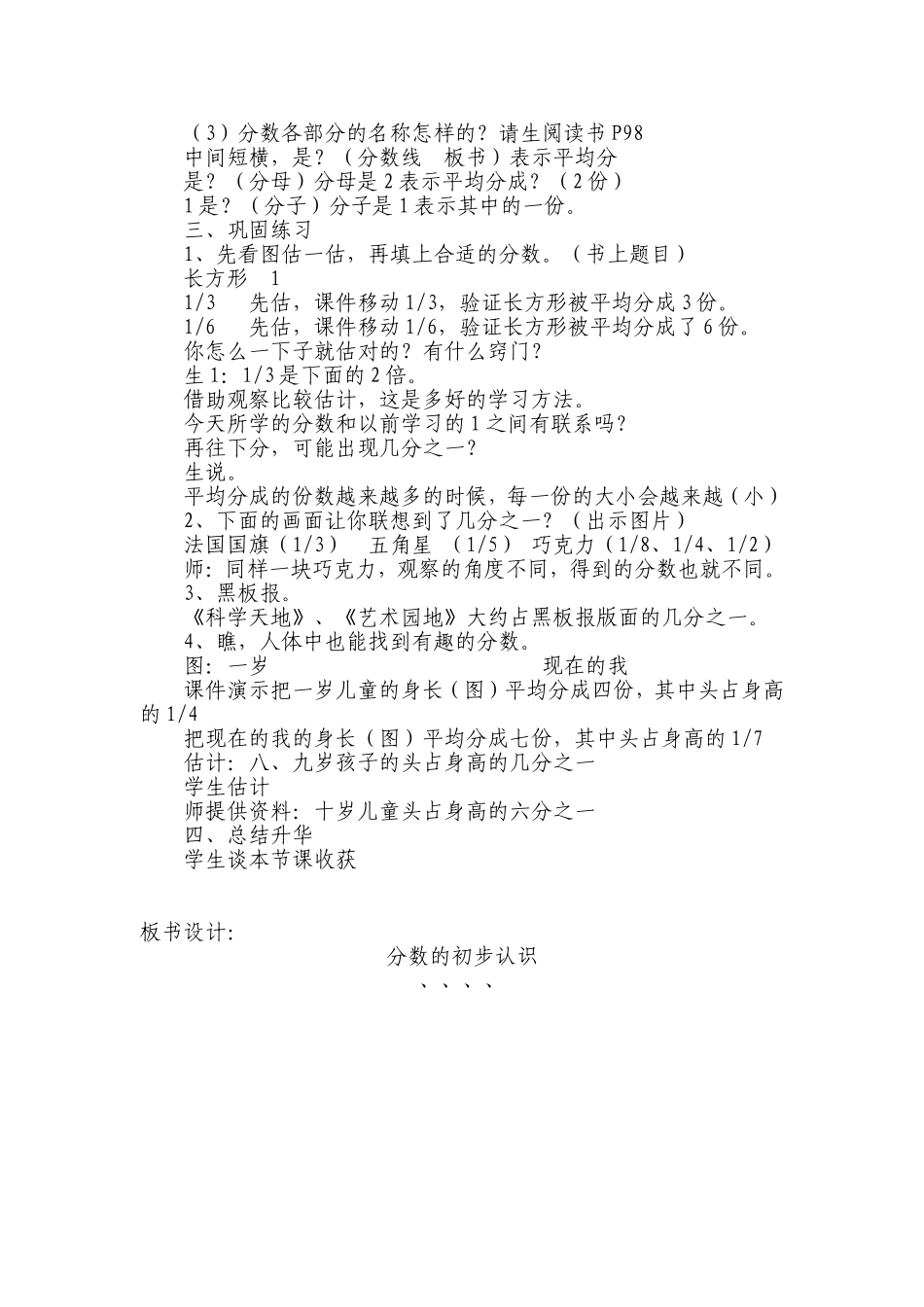 分数的初步认识教学设计 (2)_第3页