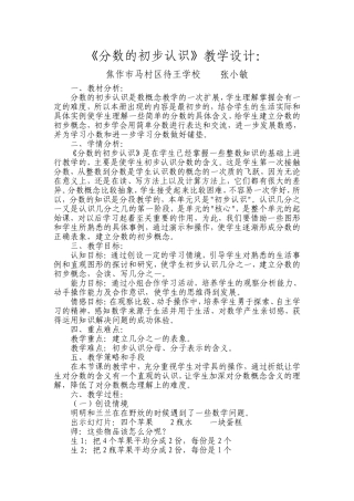 分数的初步认识教学设计 (2)