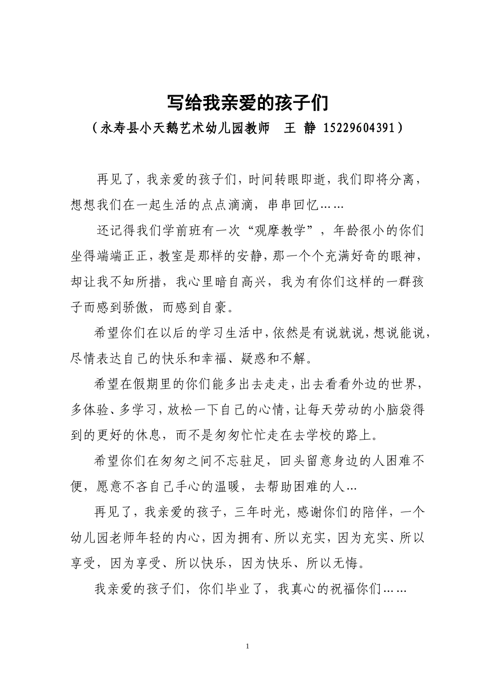 写给我亲爱的孩子们_第1页