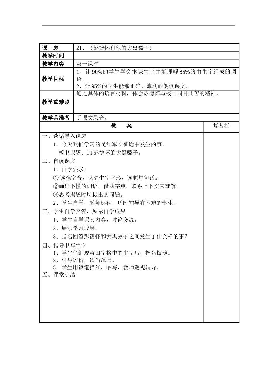 彭德怀和他的大黑骡子 (2)_第1页