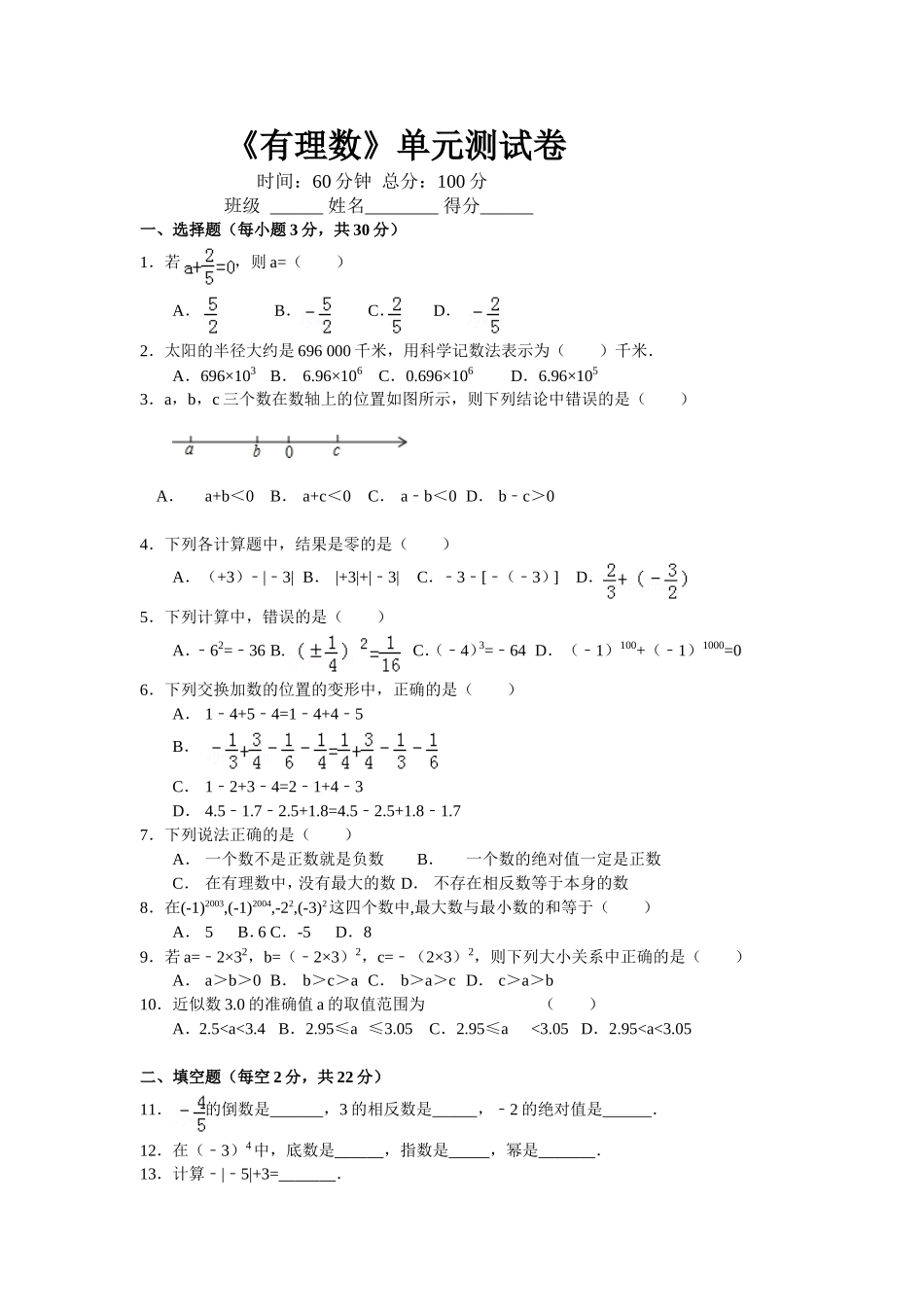 有理数单元测试卷_第1页