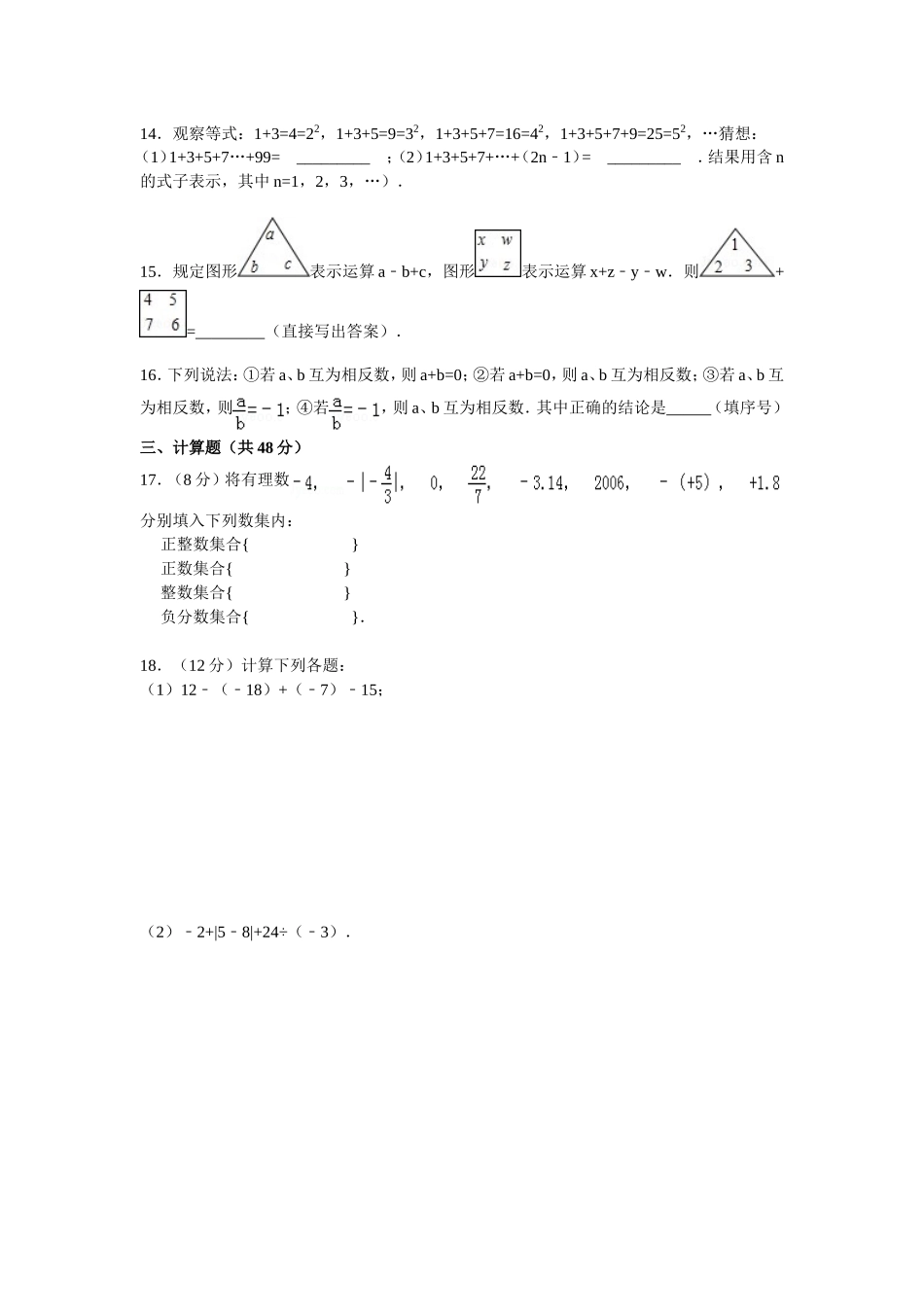 有理数单元测试卷_第2页