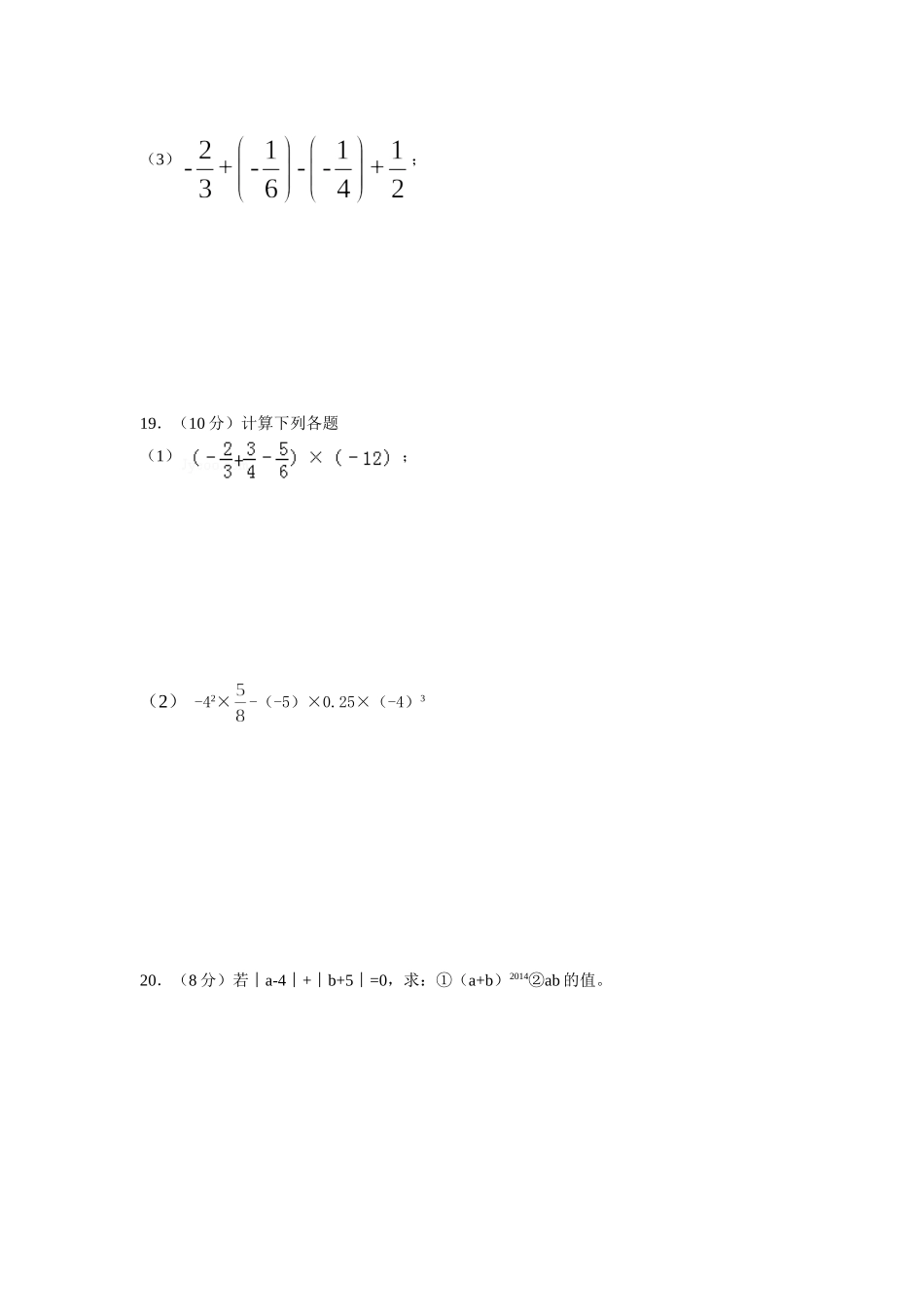 有理数单元测试卷_第3页