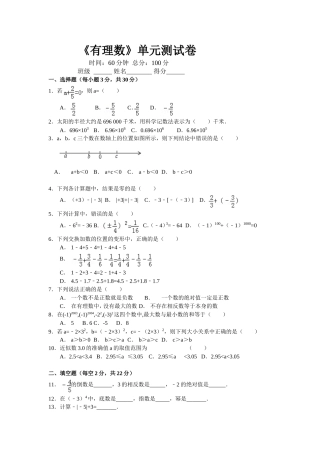 有理数单元测试卷