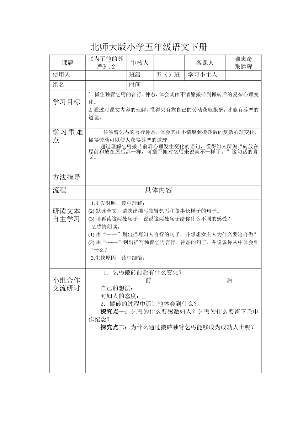 《为了他的尊严》2_第1页