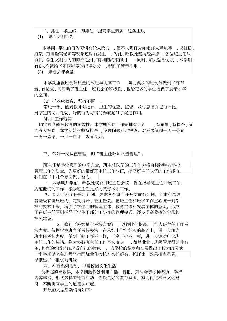 中学教育政教处工作总结_第2页