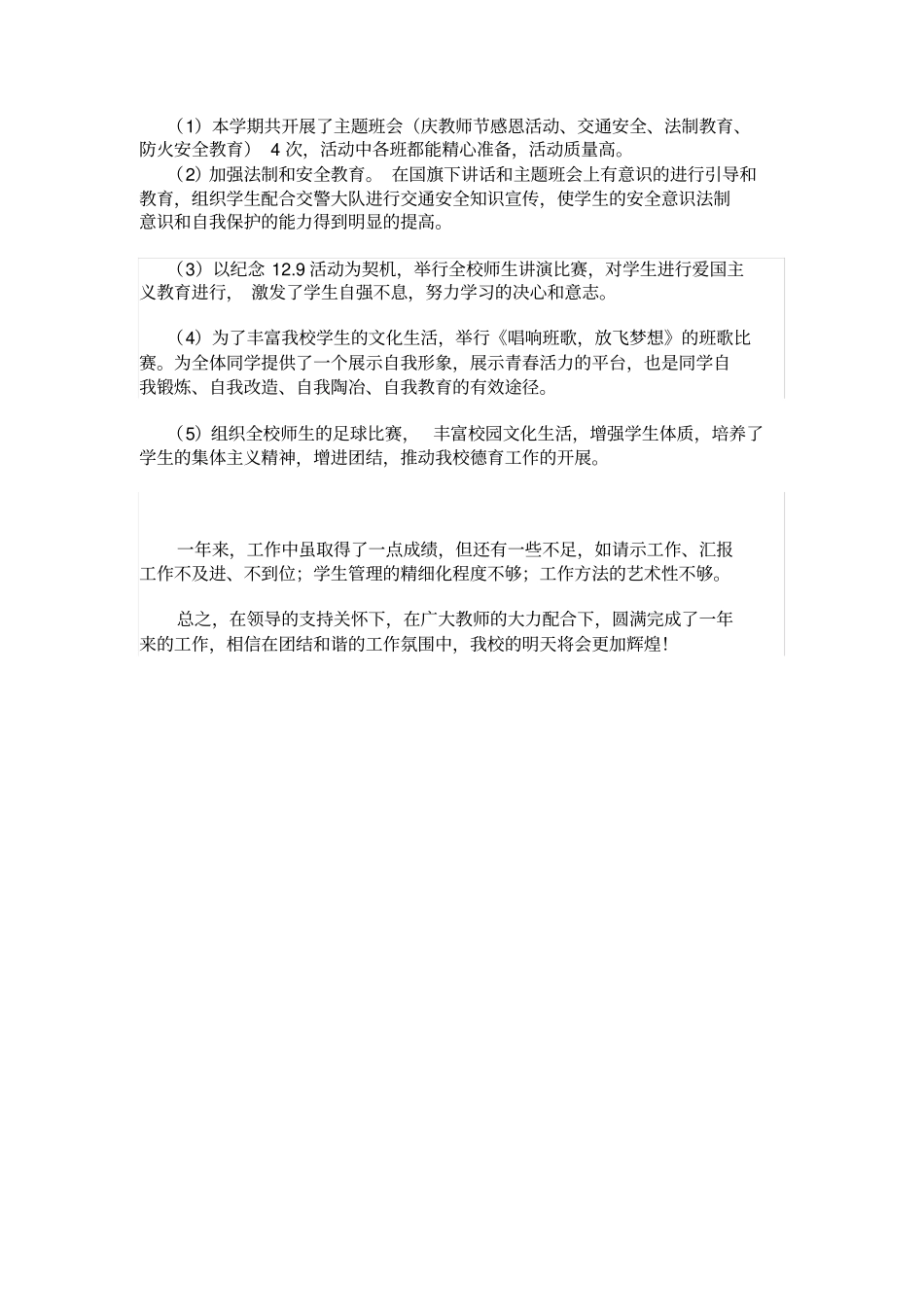 中学教育政教处工作总结_第3页