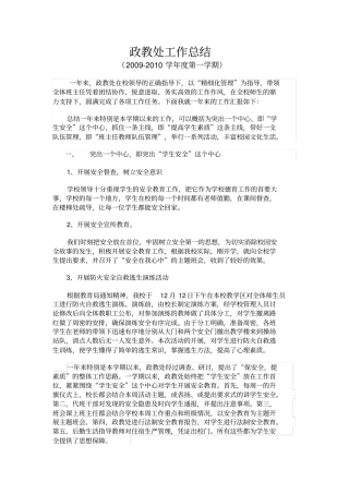 中学教育政教处工作总结