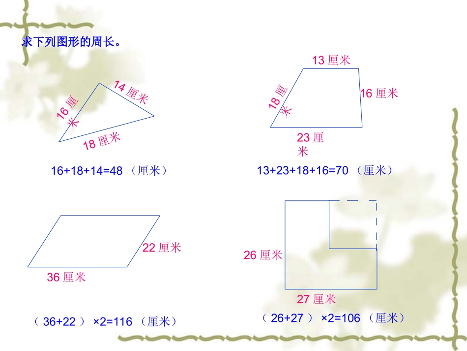 周长复习(复习公开课）_第3页