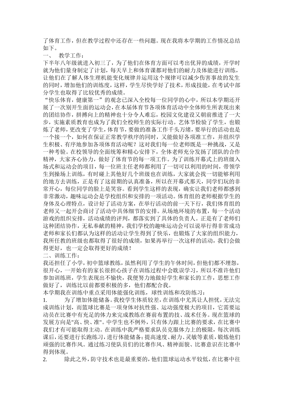 2014年初中体育教学工作总结_第2页