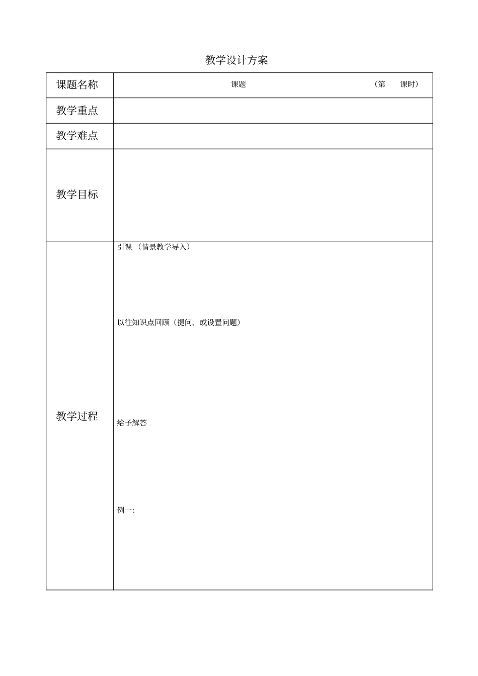 中学教育教学设计方案_第1页