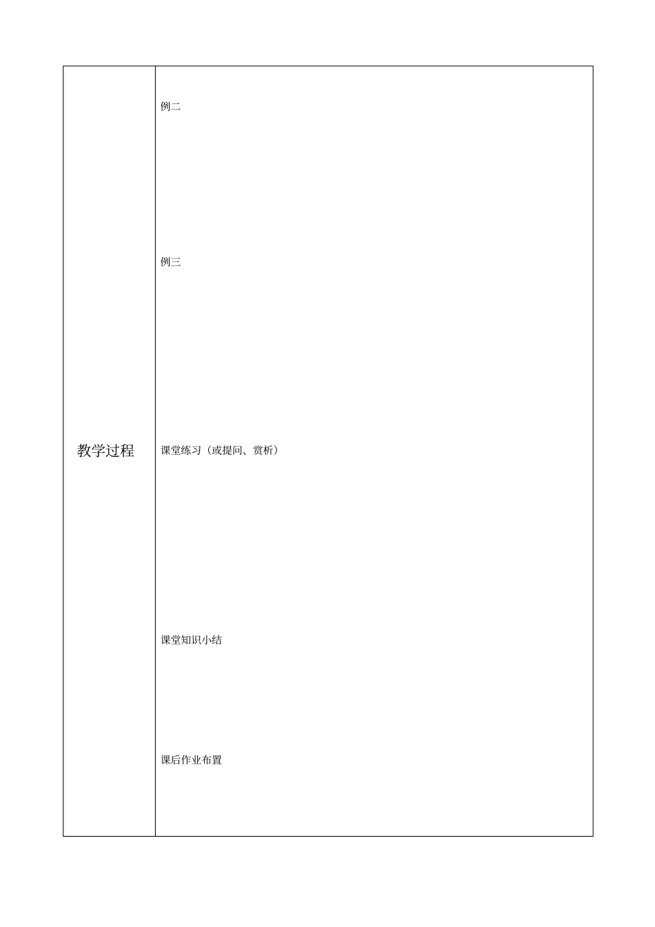 中学教育教学设计方案_第2页