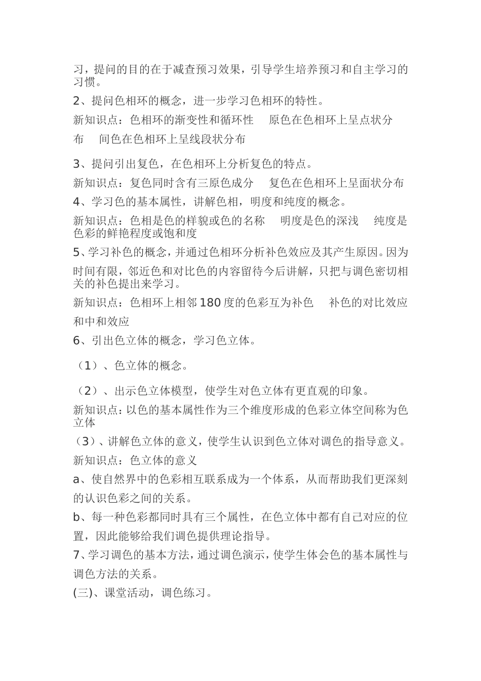 初中美术色彩常识教学设计_第3页