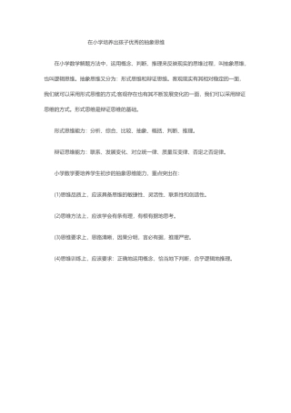 在小学培养出孩子优秀的抽象思维